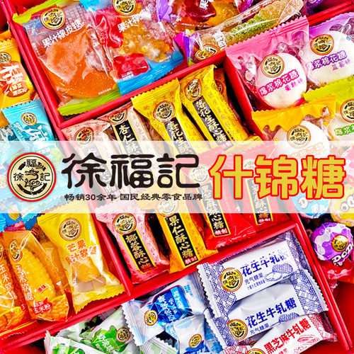 徐福记多种混装散装酥心糖糖果