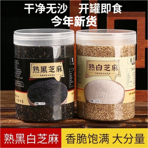 新货熟黑白芝麻开罐即食无沙香脆