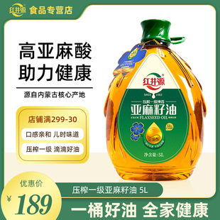 红井源压榨一级纯香亚麻籽油5L 绿色食品补充a亚麻酸健康食用油