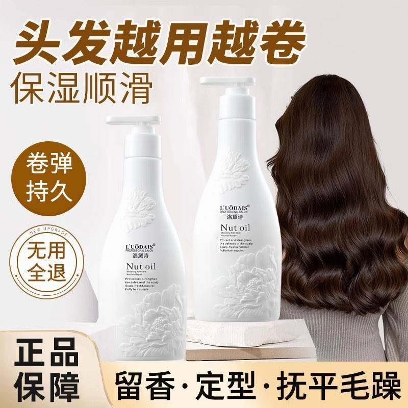 正品正品洛黛诗弹力素香水型卷发保湿护卷蓬松定型修护护理造型持