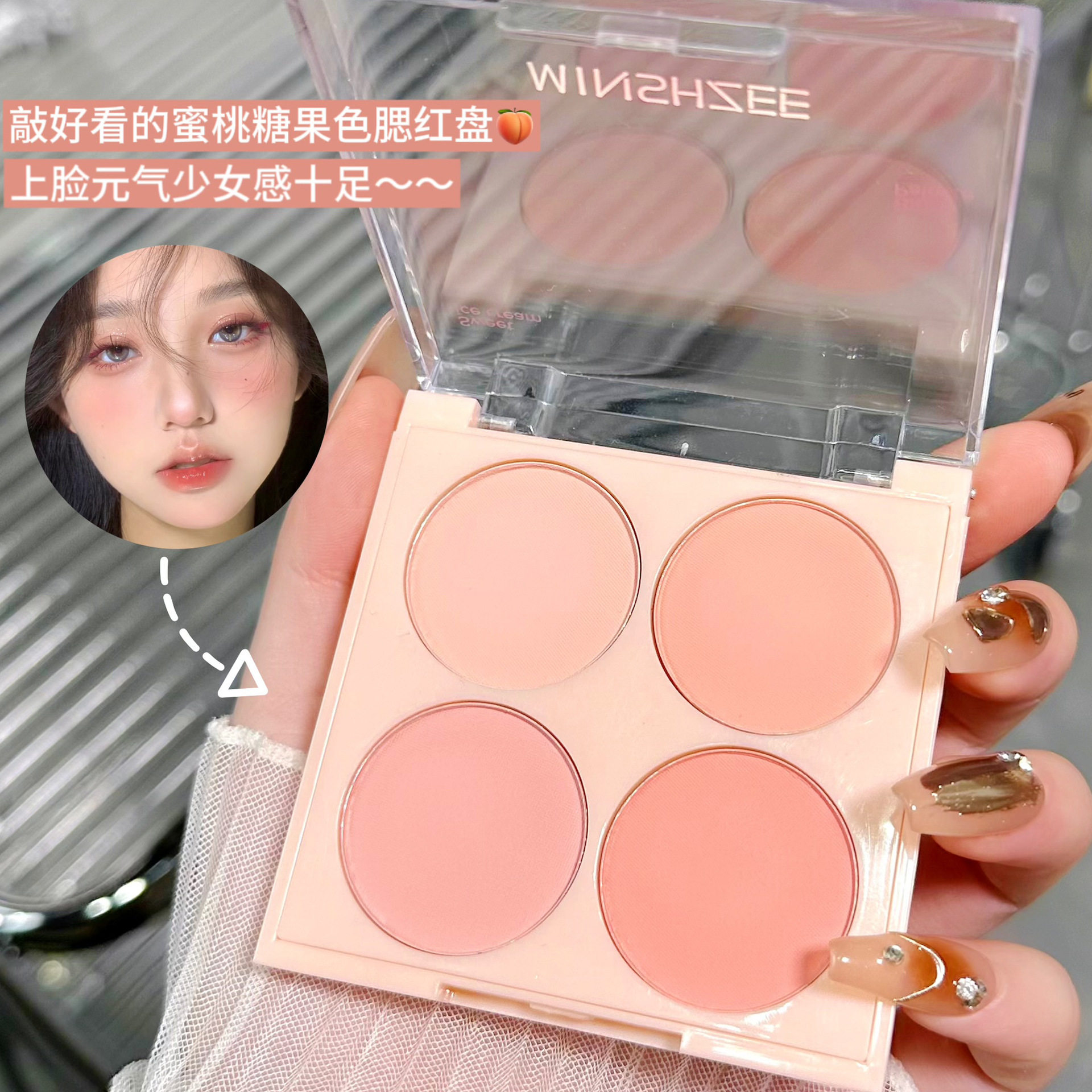 正品MINSHZEE超嫩奶油蜜瓜冰淇淋四色腮红哑光低饱和粉色膨胀蜜桃