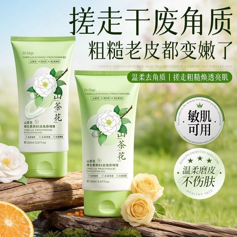 正品面部去角质啫喱琪瑟山茶花款水润不伤肤清理老废角质