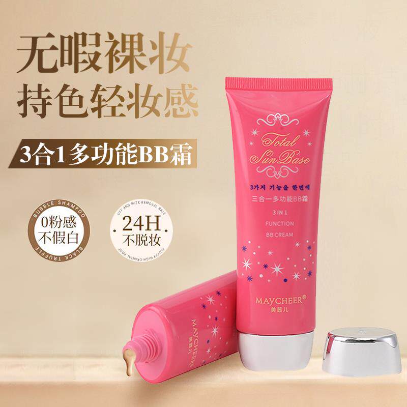 正品美茜儿多效BB霜油皮控油遮瑕持久不脱妆隔离美丽承诺遮瑕膏粉
