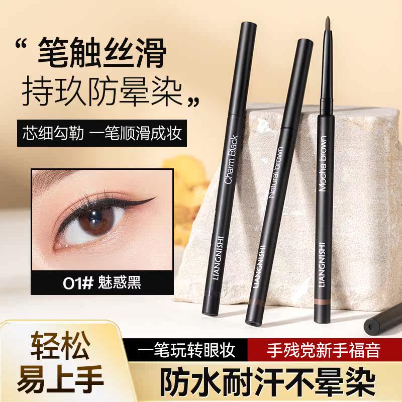 正品眼线胶笔流畅防水不晕染持久不脱色自然棕新手硬头铅笔式眼线