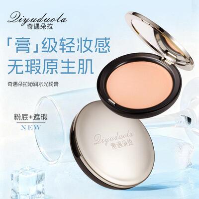 正品奇遇朵拉粉底膏遮瑕膏化妆师专用控油持久粉底bb霜cc霜保湿裸