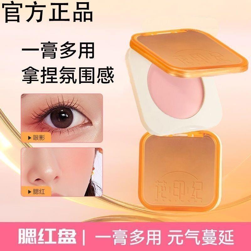 正品花印纪奢润腮红膏高光提亮液泥单色膨胀色显白提气色素颜胭脂