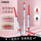 正品 NOVO灵动立体双头唇线笔带唇刷二合一勾勒唇形持久显色哑光口