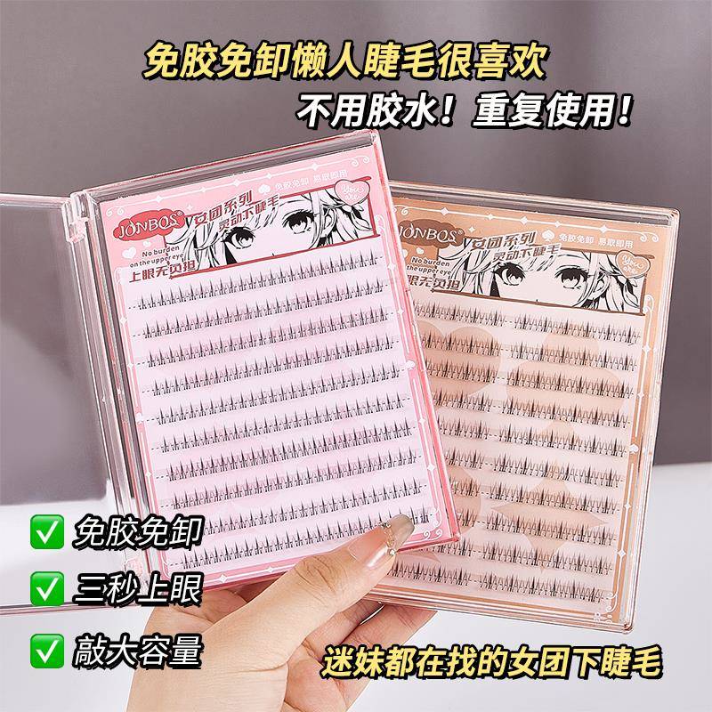 正品娇泊丝女团灵动免胶免卸假睫毛立体卷翘纤长太阳花浓密仿真下