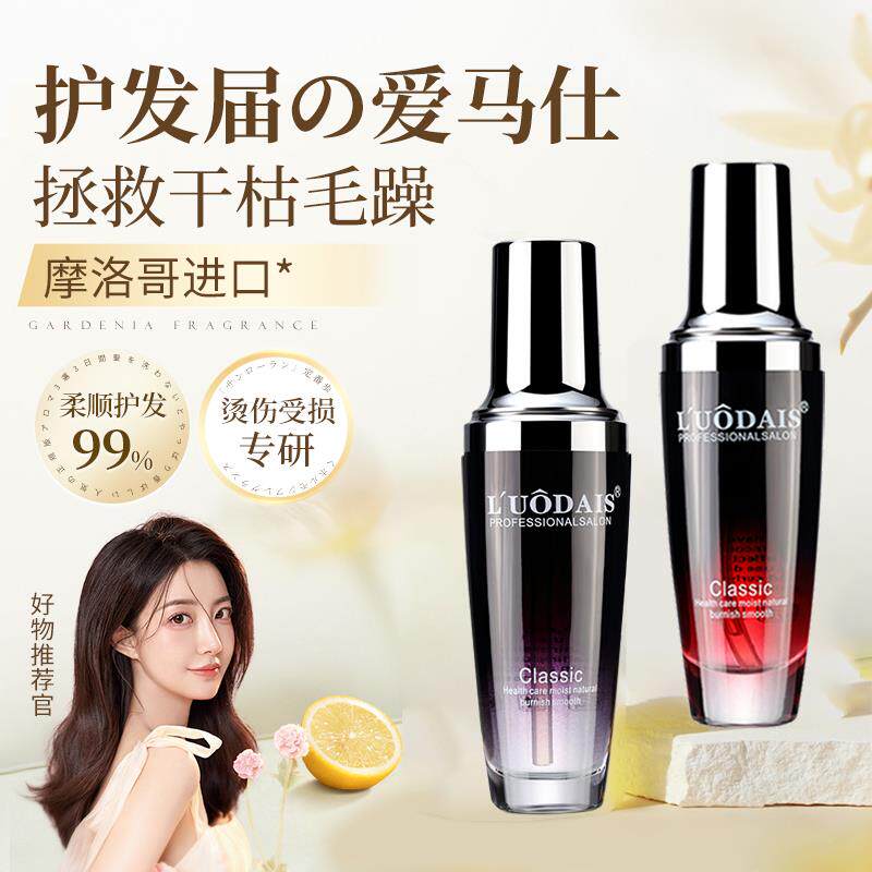 正品摩洛哥护发精油卷发头发毛躁柔顺防毛躁女改善干枯护理发油