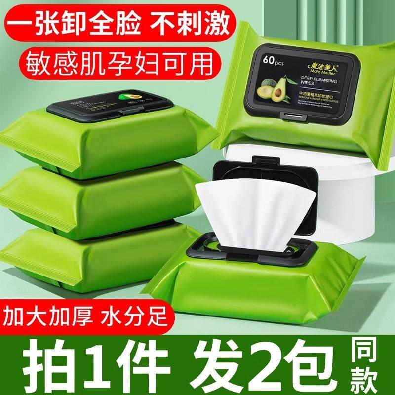 正品推荐卸妆湿巾化妆棉牛油果深层清洁温和无刺激抽取式洗