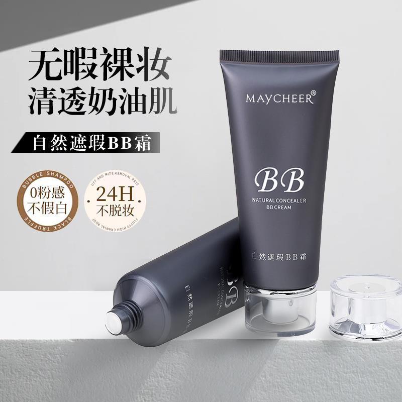 正品美茜儿自然遮瑕BB霜隔离控油持久防水不脱妆化妆师专用提