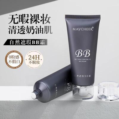 正品美茜儿自然遮瑕BB霜隔离控油持久防水不脱妆化妆师专用提