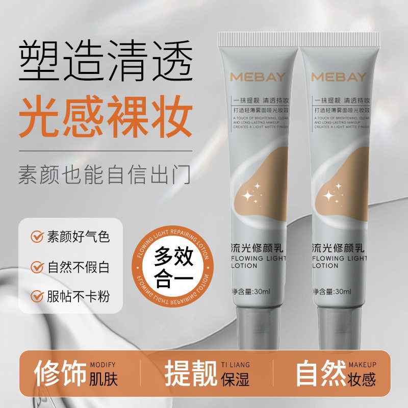 正品PLAN珀兰妆前乳4.0隔离哑光隐形毛孔服帖持妆磨皮神器娜控油