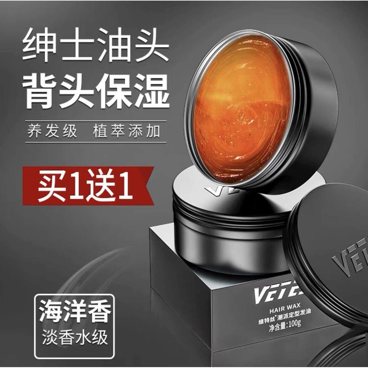 正品维特丝发油男士定型塑形造型清香水基油头膏背头神器保湿