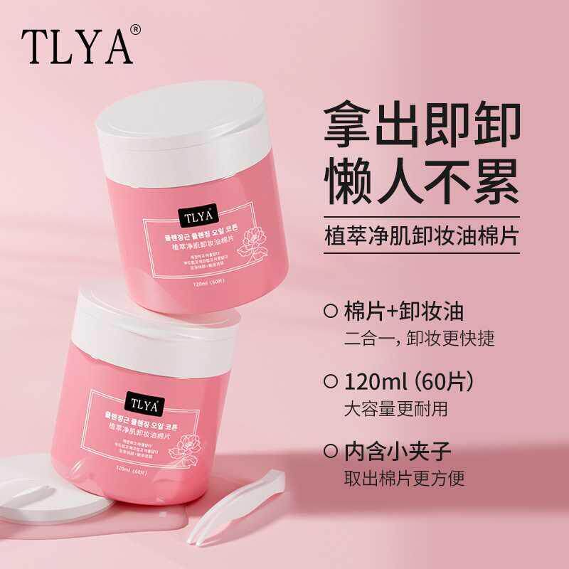 正品TLYA60片眼部脸部卸妆棉片温和卸妆湿巾一次性无纺布含卸