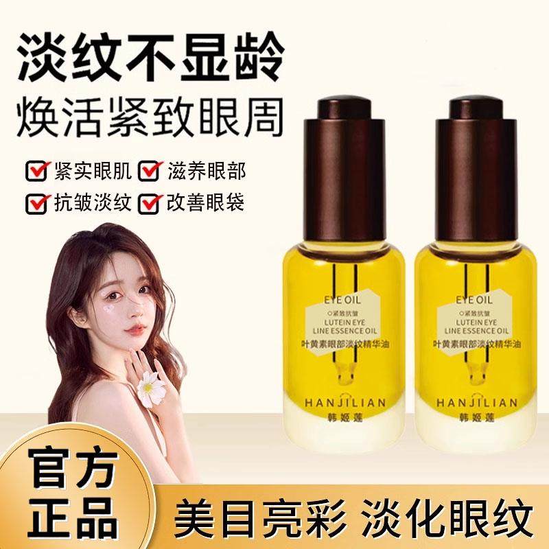 正品眼部精华油眼霜淡化细纹黑眼圈抗皱紧致保湿滋润改善暗沉眼油