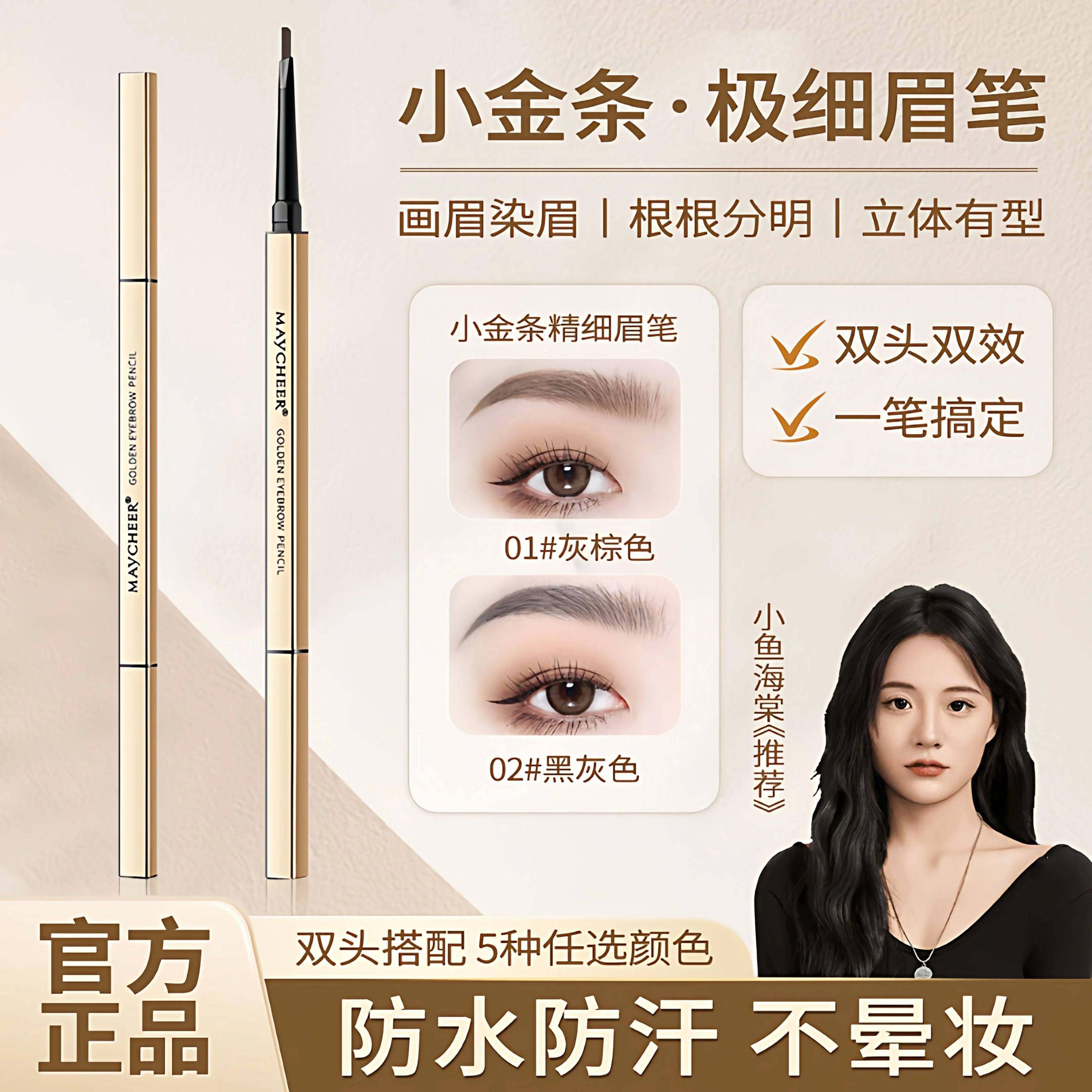正品小金条眉笔防水防汗持久双头极细头自然野生眉笔初学者不掉色