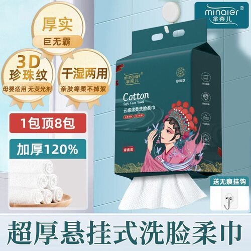 正品正品600g芈奈儿洁面巾国潮洗脸巾家庭装悬挂抽取式加厚棉柔巾
