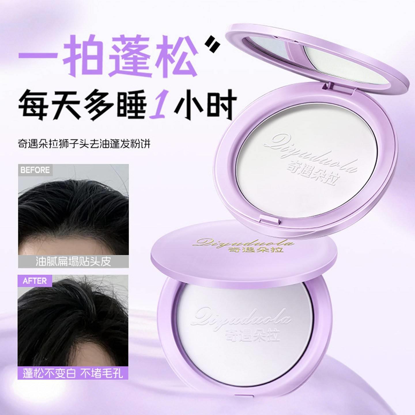 正品蓬松神器!蓬松头发粉饼免洗控油蓬蓬粉懒人浏海去油头干