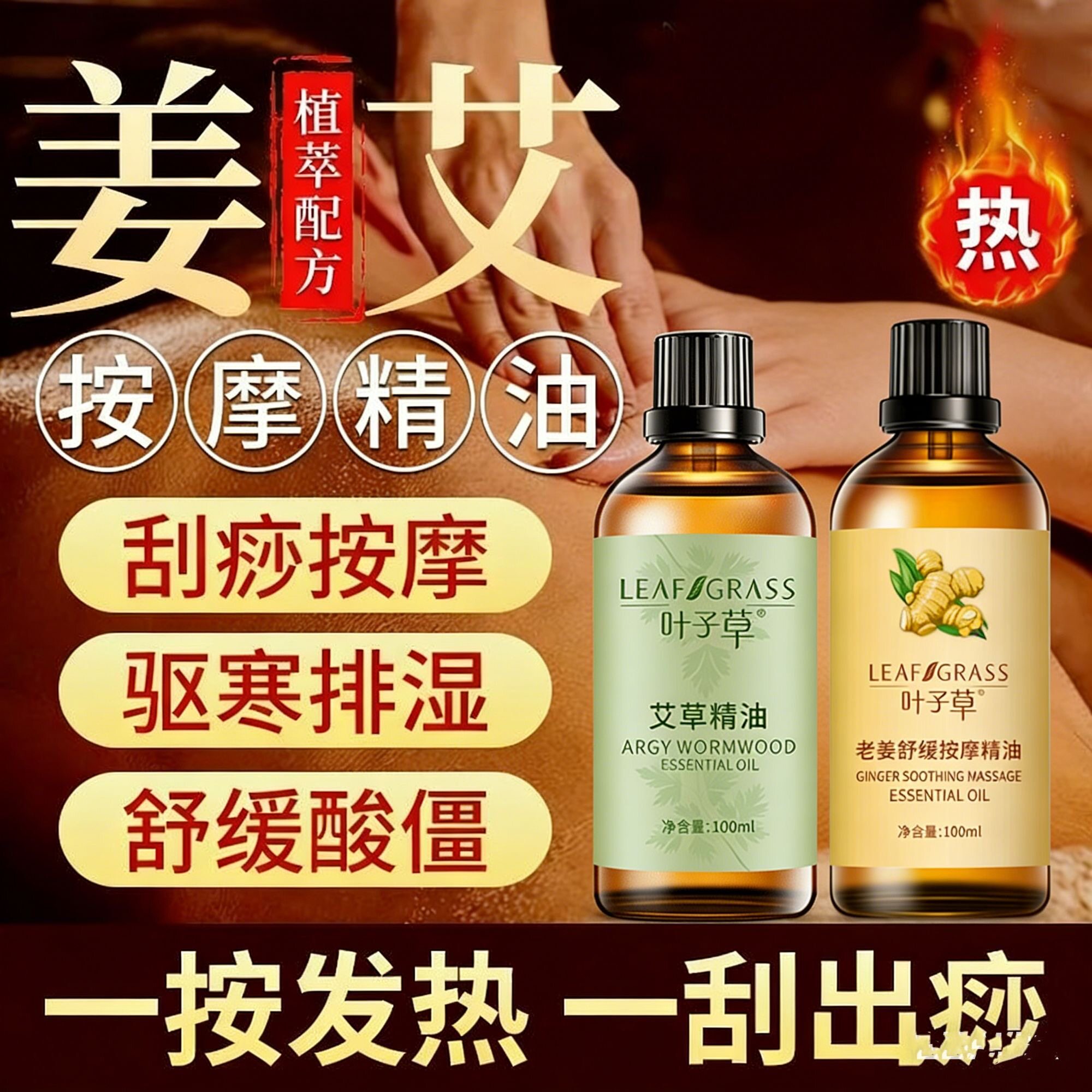 正品玫瑰艾草生老姜精油按摩油肩颈背部刮痧推拿通经络全身排毒正