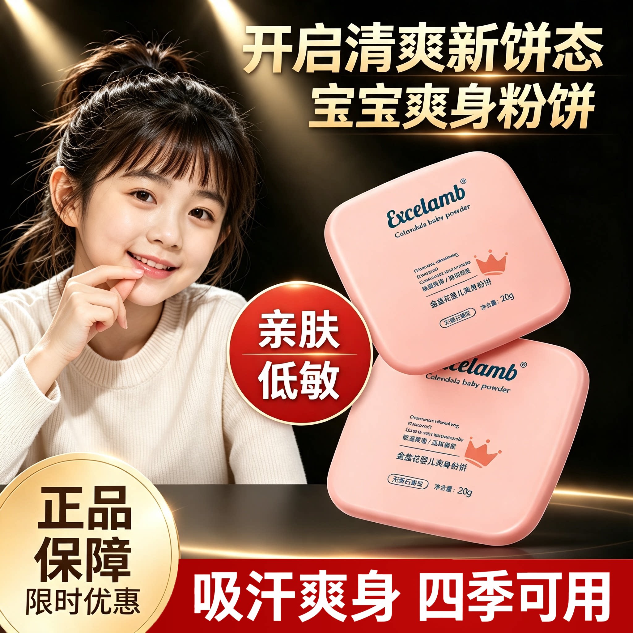 正品正品Excelamb金盏花婴儿爽身粉饼