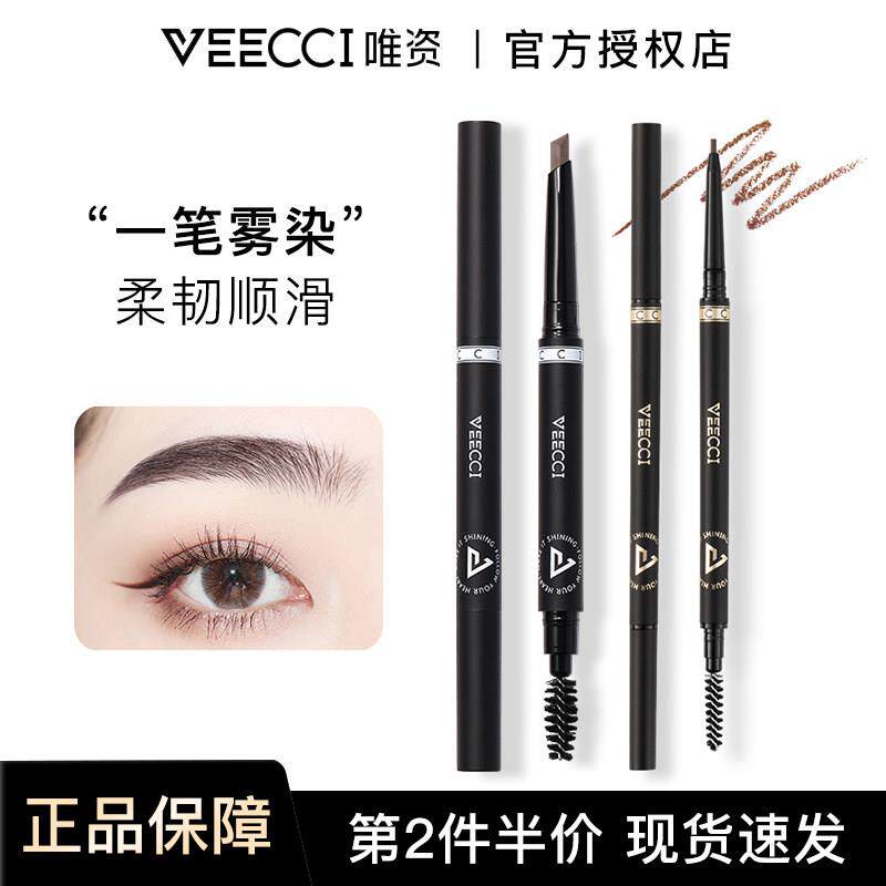正品唯资眉笔女新手初学者超细头极细精细拉线持久不易脱色砍刀姿