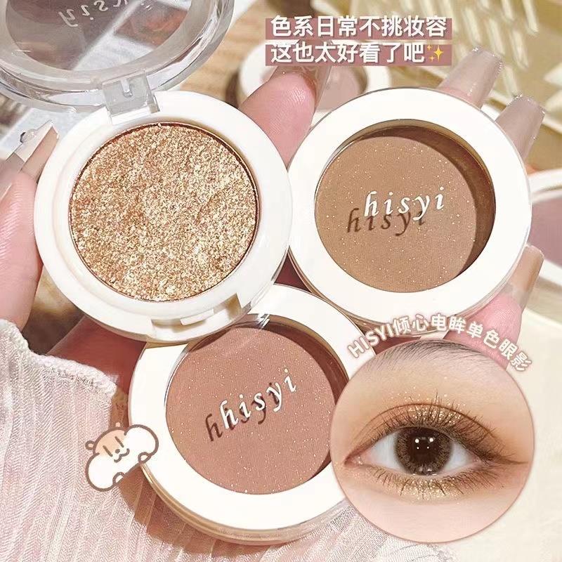 正品HISYI倾心电眸单色眼影哑光细闪低饱和奶茶色推荐学生党小众