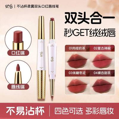 正品她唇双头口红唇线笔哑光自然立体勾勒唇形持久显色不易晕染唇