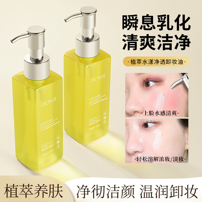 正品卸妆油女敏感肌眼唇脸部演出温和深层清洁卸妆水乳液膏男女