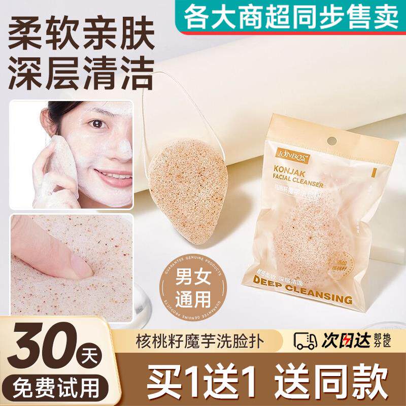 正品天然核桃籽魔芋洗脸扑深层清洁海绵加大加厚洁面扑洗脸神器平