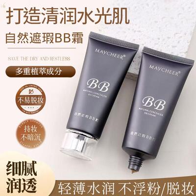 正品美茜儿自然遮瑕BB霜隔离控油持久防水不脱妆初学者粉底液