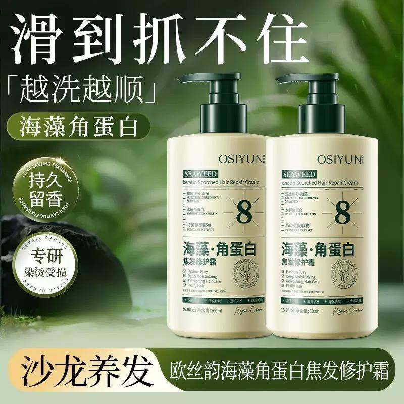 正品海藻角蛋白焦发修护霜改善毛躁干枯免洗顺滑持久留香护发素女
