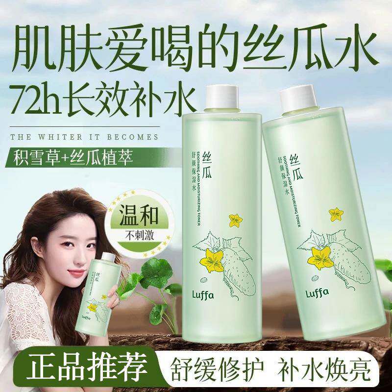 正品【热销推荐】新版丝瓜舒颜保湿水补水舒缓500ml大容量