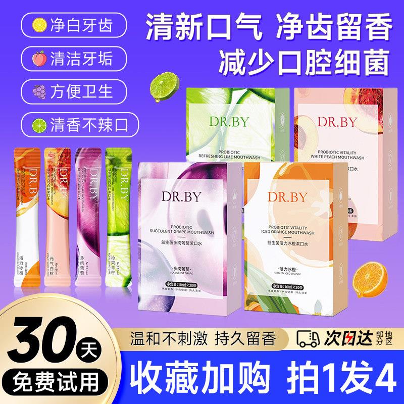 正品一次性漱口水除口臭牙结石女便携装蜂胶鲜果温和清洁持久留香