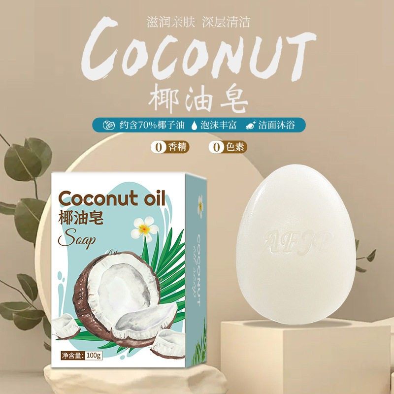正品艾肤佳品天然椰子油手工皂洁面沐浴洗脸洗澡香皂海南伴手礼椰