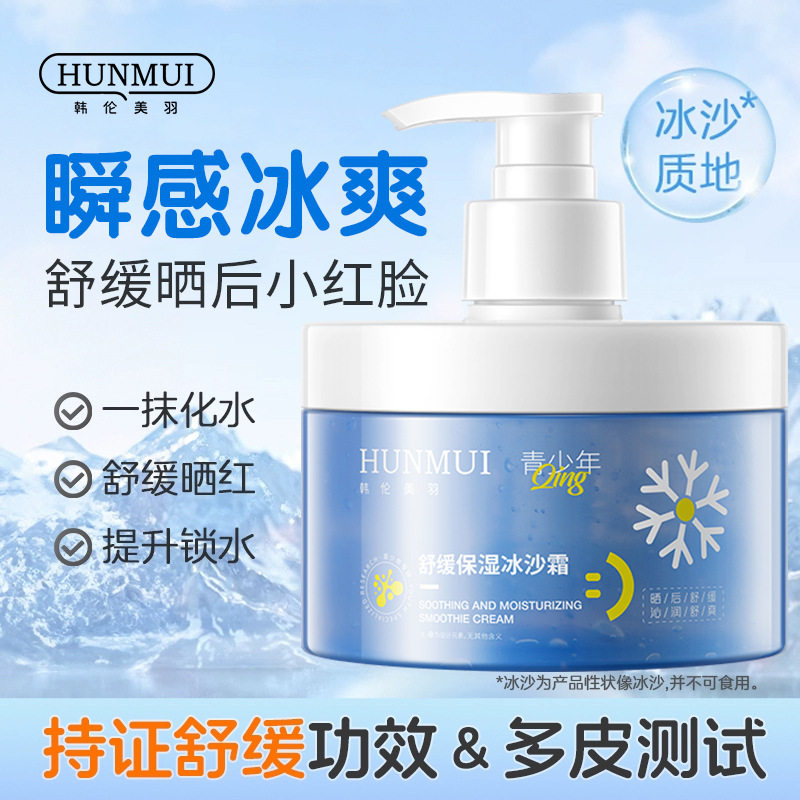 正品韩伦美羽积雪草舒缓保湿冰沙霜冰凉清爽晒后修护补水面霜