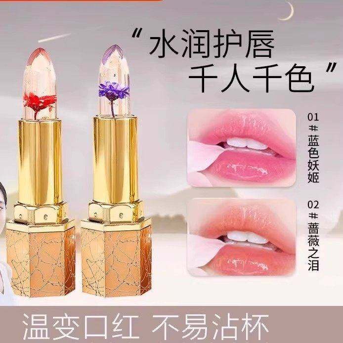 正品花瓣果冻鲜花温变口红水晶金箔水光护唇千色不易沾杯孕妇可用,彩妆/香水/美妆工具,唇彩/唇蜜/唇釉/唇泥/唇霜,淘宝优惠券,粉丝福利购,淘宝优惠卷