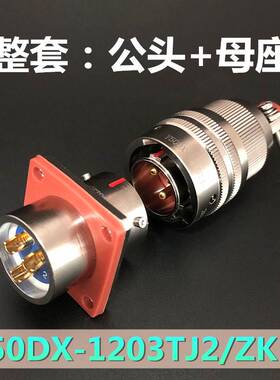 3芯航空插头座Y50DX-1203TK2ZJ10TJ2ZK10连接器公母电缆接插件
