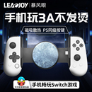 LEADJOY暴风眼M1C 拉伸手柄安卓苹果iphone外设ps5串流美职篮全明星街球派对手游原神手机游戏蛋蛋模拟器ios
