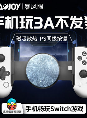 LEADJOY暴风眼M1C+拉伸手柄安卓苹果iphone外设ps5串流美职篮全明星街球派对手游原神手机游戏蛋蛋模拟器ios