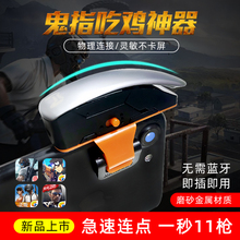 Handjoy鬼指机械按键吃鸡神器cf手游游戏手柄一键连发手机和平辅助蜂刺装备连点压枪全金属挂精英自带外设