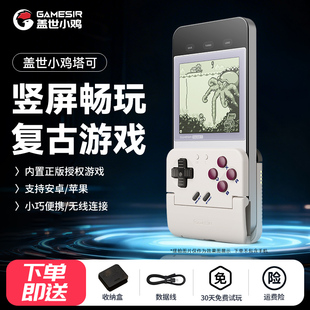 盖世小鸡塔可手机无线游戏手柄NES/GBA/小马/悟饭模拟器复古迷你掌机街机游戏机安卓苹果ios外设蓝牙怀旧塔克
