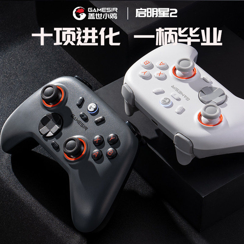 盖世小鸡启明星2无线游戏手柄pc电脑steam蓝牙switch2手机安卓苹果特斯拉电视空洞骑士丝之歌epic双人成行ns