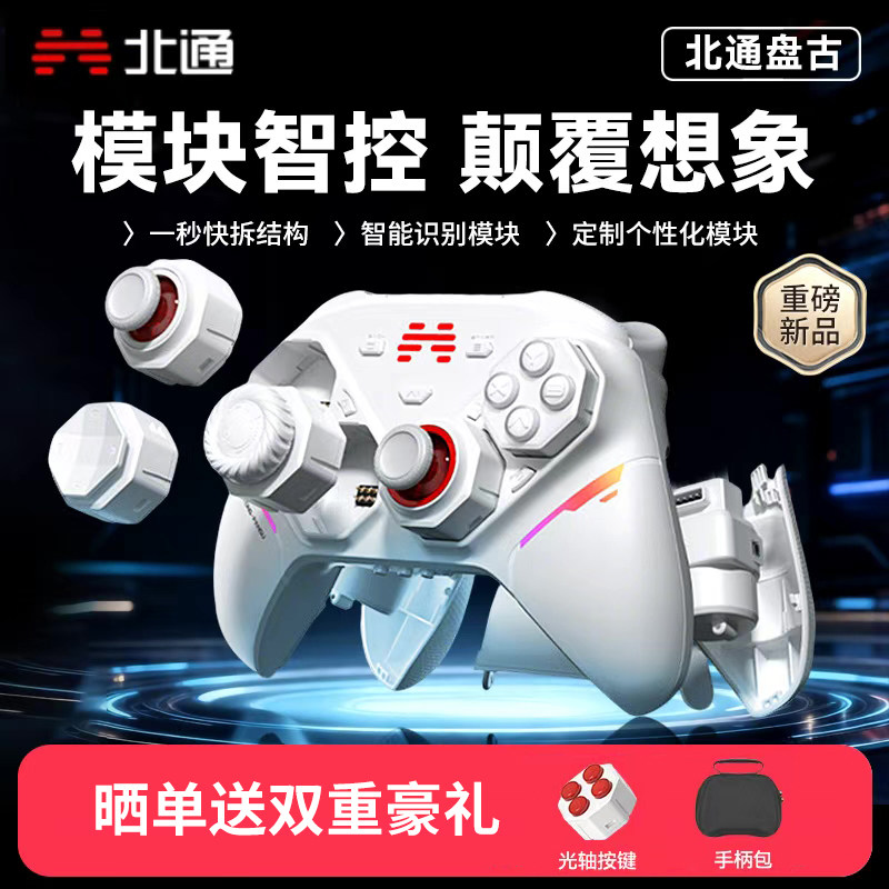北通盘古模块化游戏手柄无线pc电脑版switch2蓝牙平板iPad手机电视xbox苹果安卓steam黑神话悟空ns体感双人