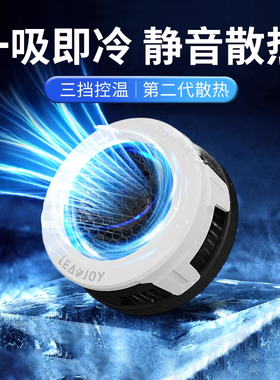 LEADJOY H1手机散热器磁吸背夹苹果降温神器安卓平板ipad半导体扇热便携式冷却风扇游戏专用iphone超静音制冷