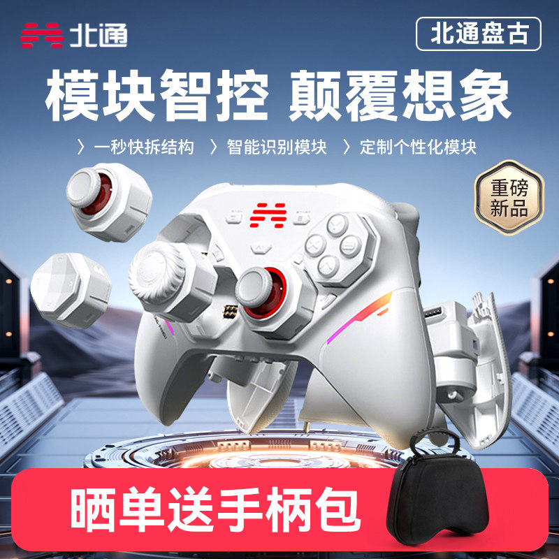 北通盘古模块化游戏手柄无线pc电脑版switch2蓝牙平板iPad手机电视xbox苹果安卓steam游戏机ns体感双人成行