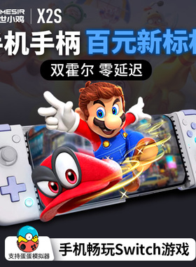 盖世小鸡X2s拉伸手柄安卓苹果手游原神王者荣耀绝区零iphone手机游戏外设蛋蛋模拟器switch蓝牙ios吃鸡三角洲