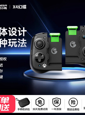 盖世小鸡X4幻蝶xbox授权手机游戏手柄无线蓝牙手游安卓蛋蛋模拟器原神王者荣耀吃鸡霍尔摇杆分离拉伸分体外设