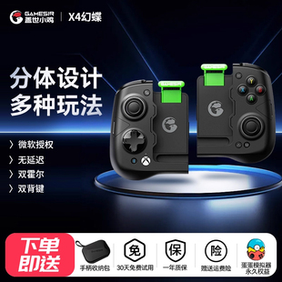 盖世小鸡X4幻蝶xbox授权手机游戏手柄无线蓝牙手游安卓蛋蛋模拟器原神王者荣耀吃鸡霍尔摇杆分离拉伸分体外设