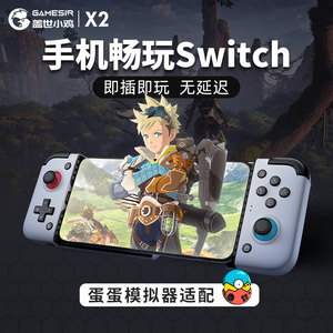 盖世小鸡X2拉伸手柄神器手游原神王者送荣耀走位辅助器安卓手机游戏和平egg外设蛋蛋精英模拟器ns吃鸡switch
